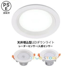 LEDダウンライト 人感センサー付 天井照明器具 75φ 95φ 120φ 埋め込み式 交換 リビング 玄関 廊下 散光 スポットライト 北欧