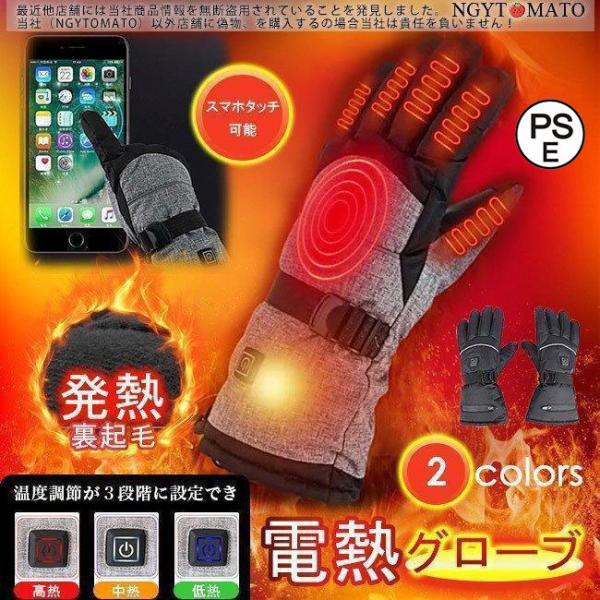 電熱グローブ ワークマン 男女兼用 バイク用 スマホ対応 ホットグローブ 電池式 作業 自転車 防寒...