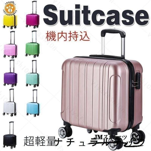 スーツケース キャリーケース キャリーバッグ 機内持ち込み 旅行用品 軽量 18インチ おしゃれ か...