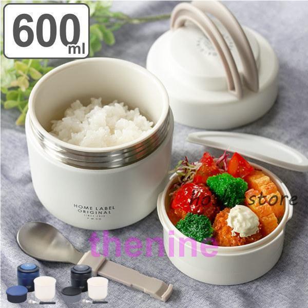 弁当箱 保温弁当箱 スプーン付 ホームレーベル どんぶりランチジャー 600ml （ お弁当箱 保温...