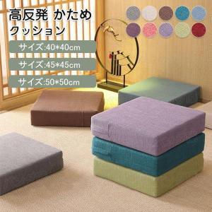 クッション 硬い 和風 座布団 スクエア クッション 硬め 低反発 マットレス 子ども 椅子用クッション パッド 座椅子 高さ調整 分厚い 来客