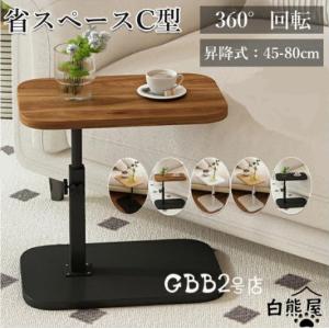 サイドテーブル 高さ調節 昇降式テーブル 高さ4...の商品画像