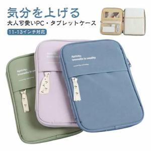 pcケース ノートパソコンケース タブレットケース おしゃれ かわいい 可愛い 11 13 13.3 インチ レディース パソコンケース スリーブ パ