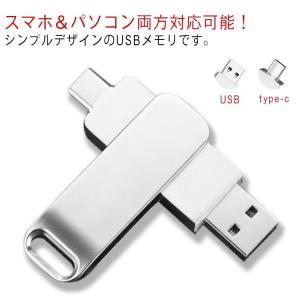 USBメモリ 2TB 大容量 type-c USB3.1 フラッシュメモリー 容量不足解消 容量拡張 回転式 外付け バックアップ データ転送 外部メ