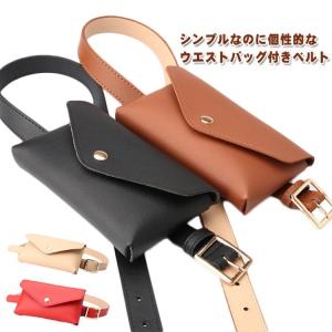 レディース ベルト ポーチ ベルト ウエストバッグ レザー ベルトポシェット ヒップバッグ 一体型 PU ベルトポーチ バッグ 小物入れ ス