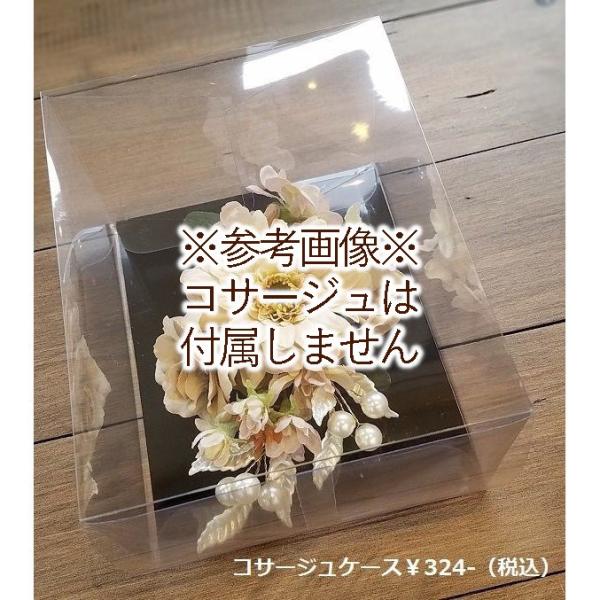 オプション コサージュケース クリアケース 当店でコサージュをお買い上げいただいた方に限りご購入いた...