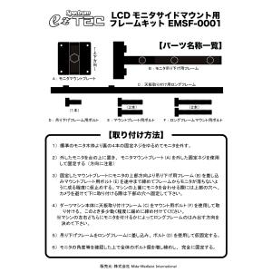 メダリスト社製 モニター横付キット(モニター別売)の詳細画像1