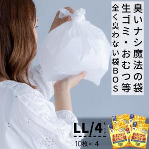 【ポスト投函便送料無料】 防臭袋 驚異の防臭素材BOSシリーズ おむつが臭わない袋ＢＯＳ大人用【LLサイズ10枚入×4袋】【クリロン化成】｜mitaka-japan