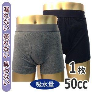 M/L/LLサイズ　1枚   男性用 尿漏れパンツ  吸水量約50cc対応  さわやかボクサーパンツ  吸水布が本体と同色  FR0808｜mitaka-japan