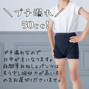 ＼子どもプチ漏れ対策に!/プチ漏れボクサーパン...の詳細画像2