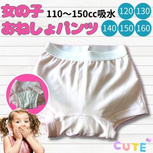 子供用 おねしょボクサーパンツ【あすな】キッズ　女の子用140cm　小学生　おねしょ対策パッド　防水シーツ　トレーニングパンツ　夜尿症【mjb160】【日本製】｜mitaka-japan