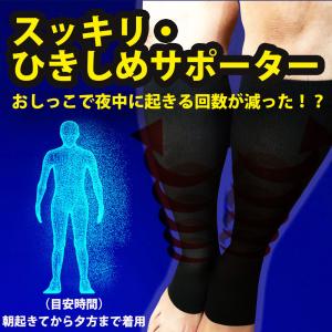 着圧ソックス/スッキリ・ひきしめサポーター