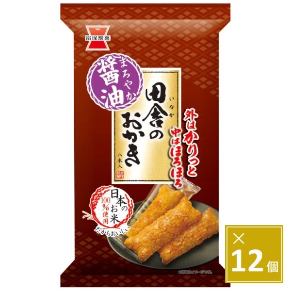 岩塚製菓　田舎のおかき8本×12袋