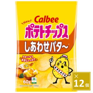 カルビー　ポテトチップス しあわせバタ〜60ｇ ×12袋｜お菓子の美多加堂