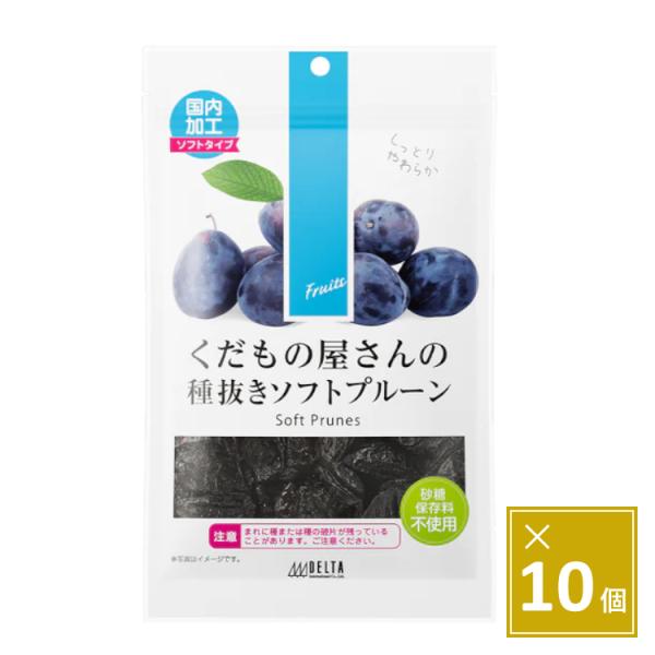 デルタインターナショナル くだもの屋さんの種抜きソフトプルーン 200g×10袋