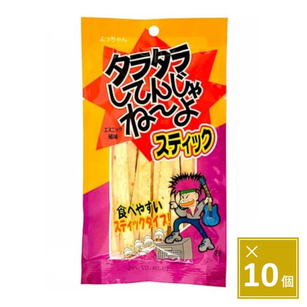 よっちゃん食品 タラタラステック 15g×10袋
