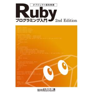 Rubyプログラミング入門（初心者用）