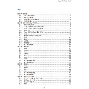 【USB付】オブジェクト指向言語「Rubyプロ...の詳細画像1