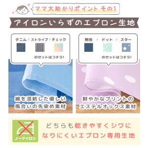 【メール便送料無料】エプロン 子供 三角巾 巾...の詳細画像2