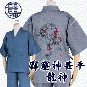 霹靂神(HATATA-GAMI)甚平 龍神 【メンズルームウェア 男性用甚平 メンズ甚平 紳士甚平 じんべい お祭り】cotton 綿１００