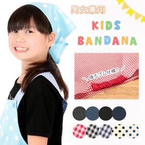 三角巾 子供 ゴム付き 簡単 おしゃれ デニム 無地 チェック