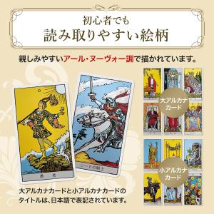 【60ページ日本語解説書付き】日本語版 タロッ...の詳細画像3
