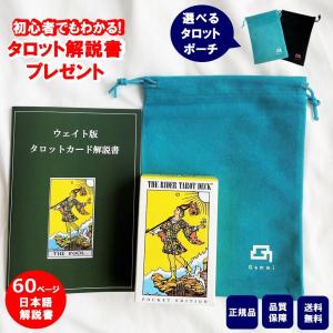 タロットカード ポケットサイズ Gammi タロットカード ウェイト版  (日本語説明書小冊子 タロットポーチ付き ) 正規輸入品