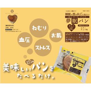 びばんだむ！さん専用 常温】夢眠パン(MUMIN PAN)〜ビターチョコ味〜 機能性表示食品