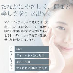 四万十玄米珈琲 玄米コーヒー 四万十無農薬玄米...の詳細画像2