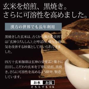 四万十玄米珈琲 玄米コーヒー 四万十無農薬玄米...の詳細画像3