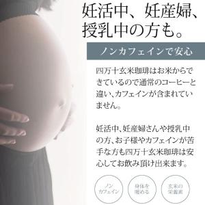 四万十玄米珈琲 玄米コーヒー 四万十無農薬玄米...の詳細画像4