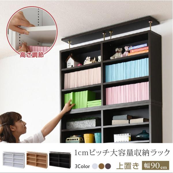 本棚 薄型 上置き 90幅 文庫本 ラック スリム 1ピッチ 大収納ラック 収納家具 本収納 文庫本...