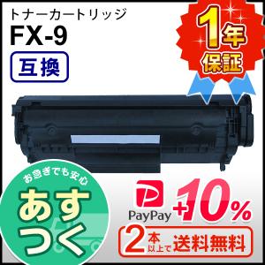 キヤノン用 FX-9 (FX9) 互換 トナーカートリッジ ２本以上ご購入で送料無料｜mitastore