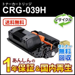 キヤノン用 CRG-039H トナーカートリッジ039H 互換トナー