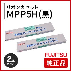 MPP-5H(黒) リボンカセット純正品 2本セット｜mitastore