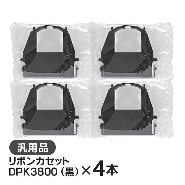 DPK3800（黒）対応 リボンカセット 汎用品 4本セット