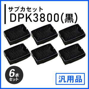 DPK3800（黒）対応　サブカセット　6本セット　【汎用】｜mitastore