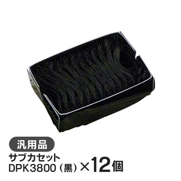 DPK3800 （黒）対応 サブカセット 汎用品 12本セット