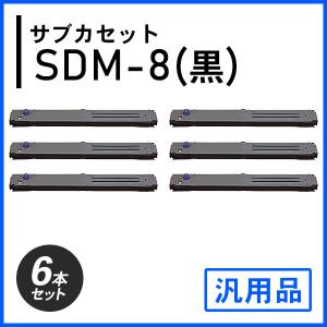 SDM-9（黒）対応 リボンカセット 汎用品 2本セット : ミタストア
