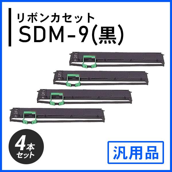 SDM-9（黒）対応 リボンカセット 汎用品 4本セット