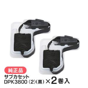 富士通 サブカセット DPK3800 (2)（黒） 純正品 2巻入｜mitastore