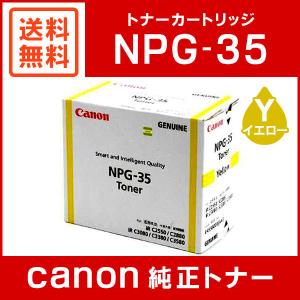 キヤノン NPG-35 純正 トナー イエロー