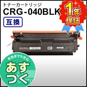 Satera キヤノン用 大容量 互換 トナーカートリッジ040 ブラック CRG