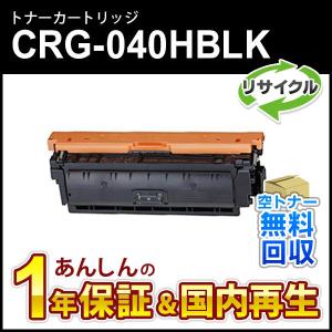 キヤノン（Canon） キヤノン対応 リサイクルトナーカートリッジ067