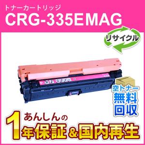 キヤノン（Canon） キヤノン対応 リサイクルトナーカートリッジ335e
