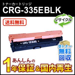 訳あり　Canon キヤノン 335 トナーカートリッジ　ブラック Amazon.co.jp: CANON トナーカートリッジ335e ブラック 純正品