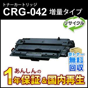 キヤノン トナーカートリッジ042H 大容量 キャノン CANON