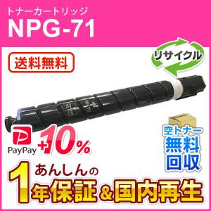 キヤノン（Canon） キヤノン対応 リサイクルトナーカートリッジ