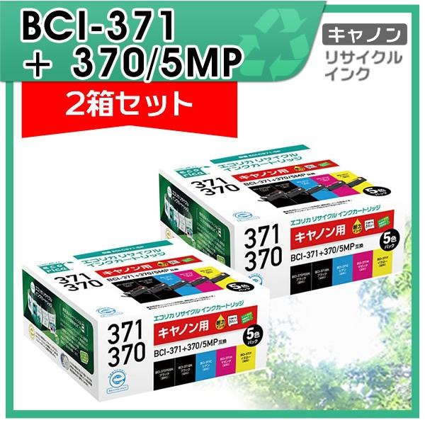 キャノン用 BCI-371+370/5MP リサイクルインクカートリッジ エコリカ ECI-C371...