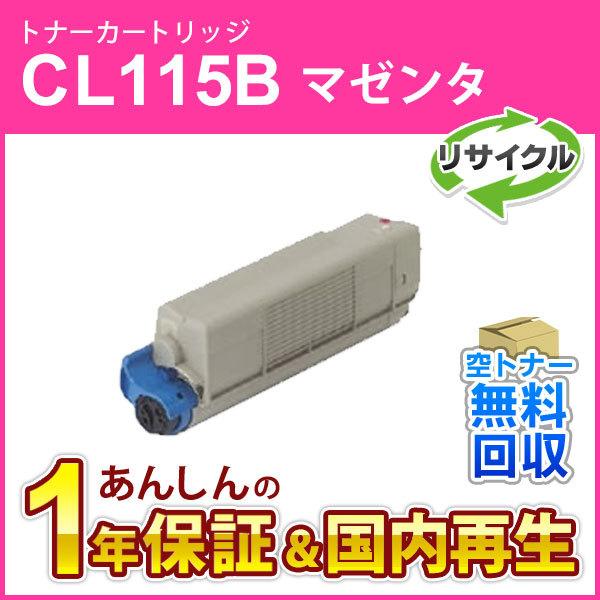 フジツウ対応 リサイクルトナーカートリッジ マゼンタ CL115B 即納再生品